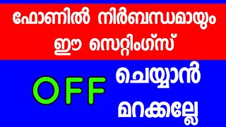 ഫോണിന്റെ സെക്യൂരിറ്റിക്ക് വേണ്ടി ഇപ്പോൾ തന്നെ ഇതെല്ലാംOFF ചെയ്യൂ  Android phone data security TIPS [upl. by Ainolopa976]