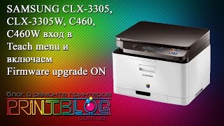 Samsung CLX 3305 3305W C460W включаем Teach menu и Firmware upgrade ON [upl. by Hopfinger]