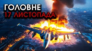 Літаки росії влетіли у Німеччину по них ракетами вдарила АВІАЦІЯ НАТО Все вибухає  Головне 1711 [upl. by Niraj106]