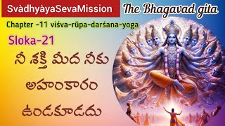 Bhagavad Gita Svādhyāya స్వాధ్యాయ Chapter11 Sloka21 MrsARatnaMalathi [upl. by Enehpets82]