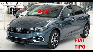 FIAT TIPO SEDAN 2024 فيات تيبو الجديدة أفضل سيارة اقتصادية فيات تيبو الجديدة بالمغرب و الجزائر [upl. by Narrad]