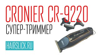 CRONIER PROFESSIONAL 9220 триммер [upl. by Tomasz]