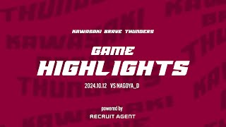 【ハイライト】名古屋Dvs川崎 20241012 りそなグループ BLEAGUE 202425 B1リーグ戦 第2節GAME1 [upl. by Anitaf366]