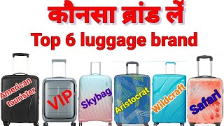 Top 5 branded best quality luggage trolley bag best luggage collection 2024 konsa brand best hai [upl. by Sabanrab]