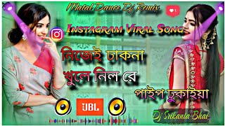 Nijey Dhakna Khule Dj Song  পাইপ ঢুকাইয়া  Instagram Viral Khatra Song  Hard Bass Mix [upl. by Menon695]