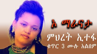 ምህረት ኢተፋ ቁ3  Mihret Etefa Vol 3 [upl. by Dlorad]