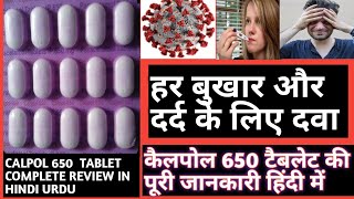 CALPOL 650 TABLET FULL REVIEW IN HINDI URDU BEST TABLET FOR FEVER BODY PAINS TYPHOID FEVER USES DOSE [upl. by Ajar]