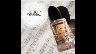 Обзор аромата Giorgio Armani Si edt [upl. by Nikolaus]