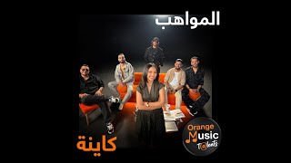 Orange Maroc  Orange Music Talents [upl. by Annahtur]