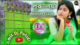 purulia dj song 2024 new gana  Hard Bass DJ Remix Song New 🔥 Dj Amit Putidi 🥰 [upl. by Deery460]