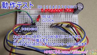 Raspberry Pi  Pythonで74HC4040を制御してみた  Lチカの次にやりたい回路 [upl. by Faletti]