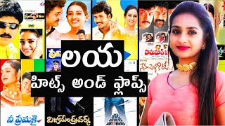 Laya Hits and flops all Telugu movies list akmovietopics hitsandflops [upl. by Leffert]