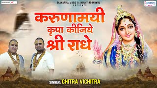 करुणामयी कृपा कीजिये श्री राधे  Karunamayi Kripa Kijie  Chitra Vichitra Ji SaawariyaMusic [upl. by Kunz]