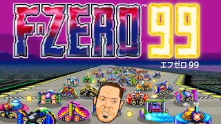 帰省ラッシュ高速道路【FZERO99】 [upl. by Rorke]