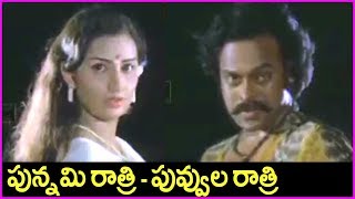 Chiranjeevi All Time Super Hit Song  Punnami Ratri Full Video Song  Punnami Nagu Movie Song [upl. by Niles]