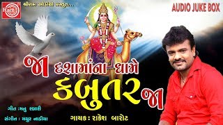 Ja Kabutar Ja Rakesh Barot  Dashama Song 2018 Ram Audio [upl. by Griselda]