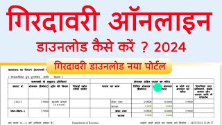 Girdawari Online Kaise Nikale Rajasthan 2024  girdawari online kaise nikale 2024 New Portal [upl. by Reiners]