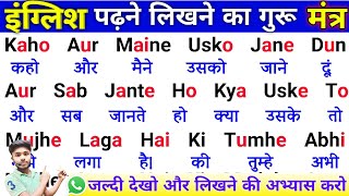 अंग्रेजी पढ़नालिखना कैसे सीखें English padhna likhna kaise sikhe l How to learn english from zero [upl. by Barron451]