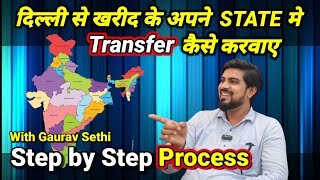 INTER STATE Transfer कैसे करवाए 🔥Delhi से सस्ती CAR लो और अपने NAAM करवाऔ🔥Secondhand Cars Used Cars [upl. by Siari597]