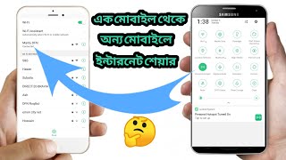 ইন্টারনেট কানেকশন মোবাইল থেকে মোবাইলে  Mobile Hotspot Connect WiFi 2024 [upl. by Ahsinit]