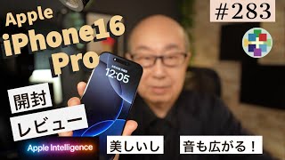 283AIスマホiPhione16Proがきたー！ [upl. by Magan472]