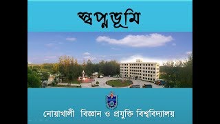 স্বপ্নভূমি  Sopnovumi  NSTU [upl. by Hubert185]