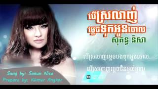 Ber Srolanh Mdech Tuk Oun Jol by Sokun Nisa Full KARAOKE LYRICS [upl. by Atel]