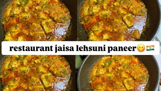 Dhaba style paneer recipe vlog🧄🍲 garlic paneer restaurant style recipe by Bushra Naseem 🇮🇳😋 [upl. by Alber]