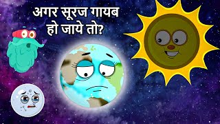 अगर सूरज गायब हो जाये तो  What If The Sun Disappeared In Hindi  Life Without Sun Dr Binocs Show [upl. by Eeryt]