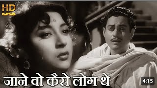 jaane woh kaise log the jinke pyar Ko HD video song Hemant Kumar Guru Dutt lyrics 💖👌 old song 💫💕❤️💚 [upl. by Ahsirahc]