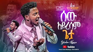 ሰው አይረሳም ጌታ  ዘማሪ ይሳኮር  Singer Yisakor  live worship  FBI CHURCH 2024PastorDawitMolalegn [upl. by Clarise]