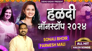 nonstop haldi song 2024 sonali bhoir songparmesh Mali song sonali bhoir hit song 2024 [upl. by Schonthal933]