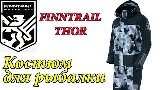 ✅ Костюм для рыбалки FINNTRAIL THOR 💥 Демисезонный ветровлагозащитный [upl. by Aynatal]