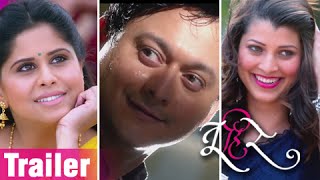 Tu Hi Re  Official Trailer  Swwapnil Joshi Sai Tamhankar Tejaswini Pandit  Marathi Movie [upl. by Drarrej529]