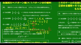 高校数学A 反復試行の確率は公式暗記では無理 基本 誤答例も [upl. by Aissatan992]