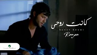 Rayan Kanet Rouhi ريان  كانت روحى [upl. by Maer]