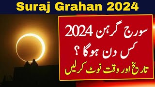 Suraj Grahan 2024 In Pakistan  Suraj Grahan Date And Time 2024  Solar Eclipse 2024  Grahan Video [upl. by Einimod539]