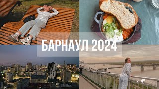 Барнаул 2024 что посмотреть где поесть где остановиться Barnaul vlog [upl. by Aillicsirp798]