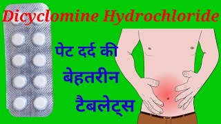 Dicyclomine Hydrochloride Tablets Uses in Hindi [upl. by Ajat375]