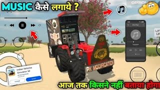 Tractor के Dj में गाने का नहीं आ रहा in Indian Vehicles Simulator 3D  Indian Vehicle Simulator Game [upl. by Oirom]