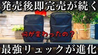 【残りわずか次回来年夏予定】カバン職人が最も愛用するリュックが価格はそのままで大幅進化！seoWeセオウィー [upl. by Lahey535]