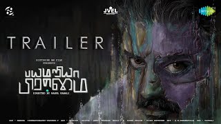 Bayamariya Brammai  Official Trailer  JD Guru Somasundaram  Rahul Kabali  K [upl. by Soph784]