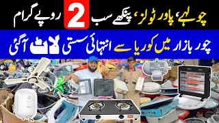 Non Costom Electronic products at Daroghawala  Daroghawala Lahore Container Market  Chor Bazar [upl. by Airym930]