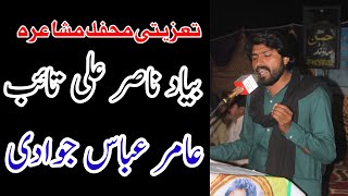 New Tahzeeti Mushaira Amir Abbas Jawadi New Qaseeda 2022 Bayad Nasir Ali Taib [upl. by Lindberg]