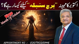 Virgo October 2023  Monthly Horoscope  Virgo Monthly Horoscope  Syed M Ajmal Rahim [upl. by Anelrats]