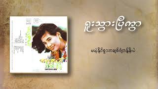 ဟေမာနေဝင်း  ရူးသွားပြီကွာ  Lyric Video [upl. by Devan]