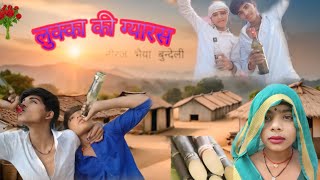 लुक्का की ग्यारस बुन्देली कॉमेडी बंगरिया Lukka ki gyaras bundeli comedy bundelicomedy newvirolcome [upl. by Lozar]