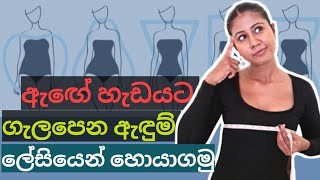 BODY TYPES How to FIND amp Dress for your BODY SHAPE  SINHALA [upl. by Alexia5]