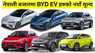 All BYD EV Price In Nepal  नेपालमा BYD EV हरुको नयाँ मूल्य  Electric Car Price In Nepal  2025 [upl. by Oliy424]