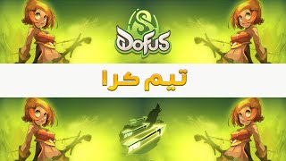 Dofus  تيم كرا [upl. by Nomelc]